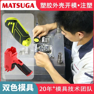 双色注塑加工厂家电动工具手柄塑胶外壳定制模具开模代工