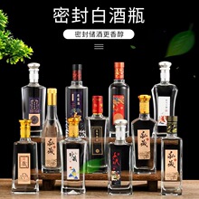 现货批发500ml白酒瓶透明玻璃空瓶酒瓶密封粮食酒瓶婚庆喜酒酒瓶