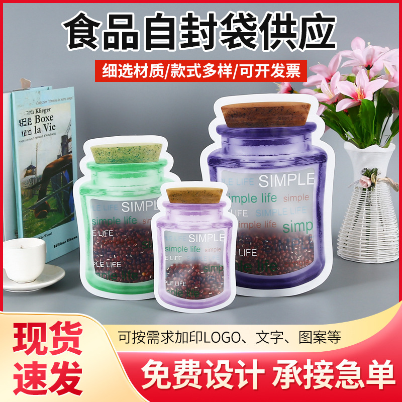 定制异形食品包装袋自立自封干果食物保鲜袋梅森瓶异形袋定做