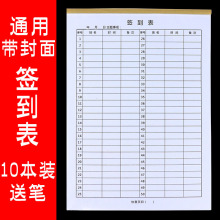 员工签到表活动签到本考勤表上下班教师签到表培训机构学生签到表