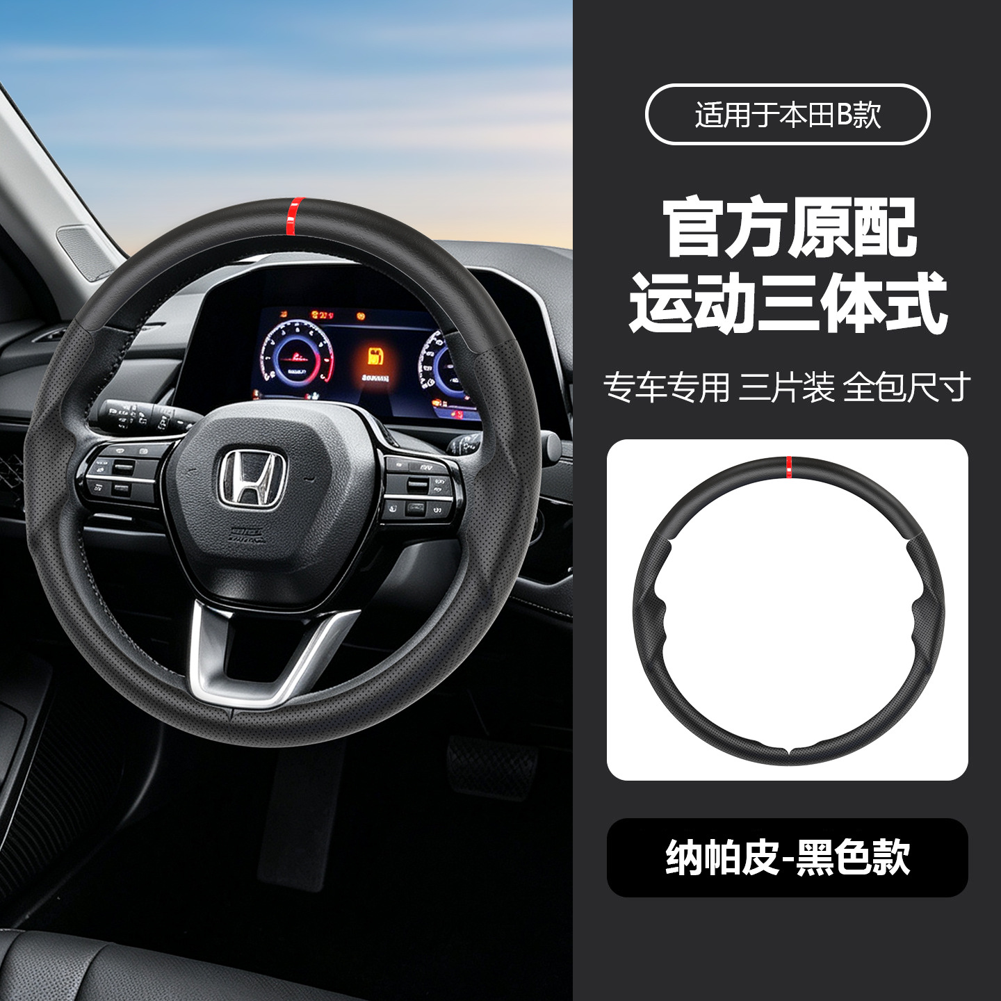 Suitable for Honda three-section suede steering wheel cover, carbon fiber, no-sew, sporty style, non-slip car handle cover