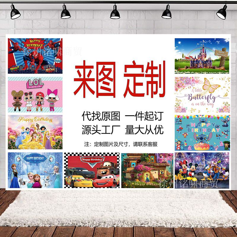 Amazon princess Mickey Lego world adventure Mario Wangwang children's birthday photography background cloth