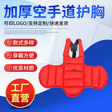 淘宝热卖空手道护胸运动防护护具成人加厚空手道保护护胸现货供应