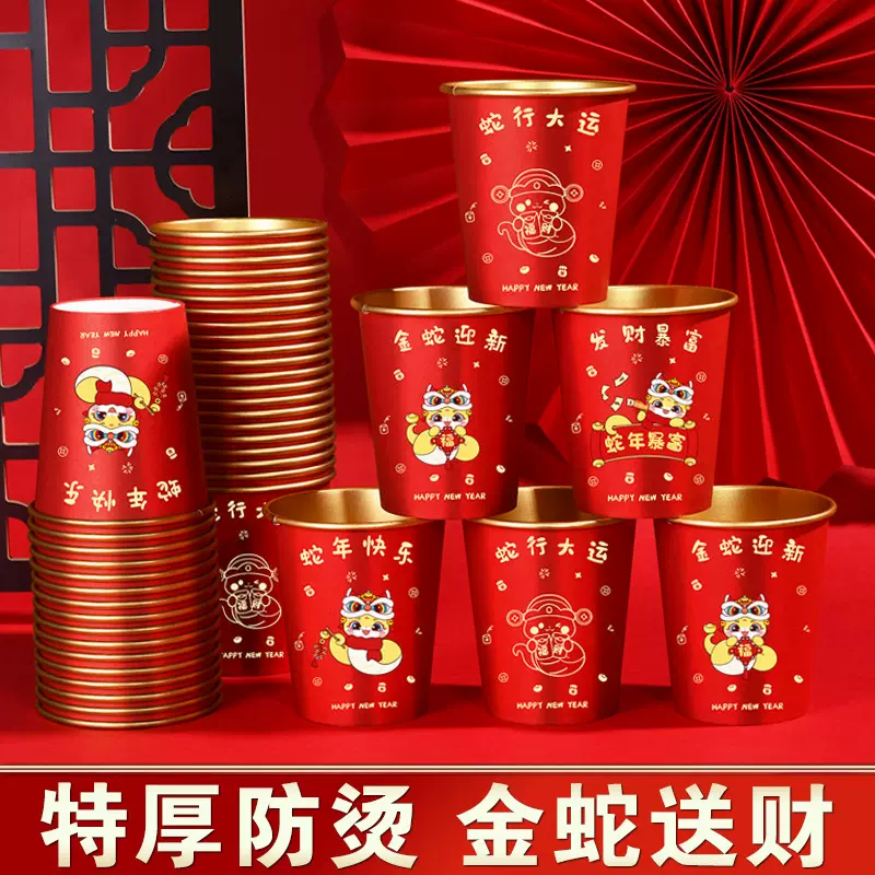 新款蛇年纸杯一次性杯子加厚防烫新年贺岁高档金箔水杯整箱可批发