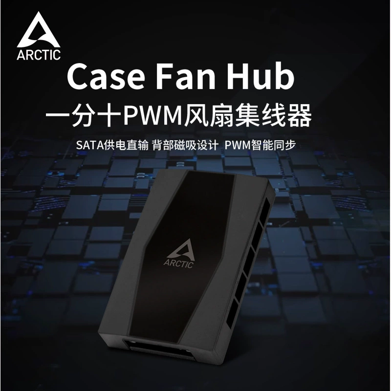 Корпусный вентиляторный хаб Arctic Case Fan Hub 10 портов PWM, синхронизация вентиляторов, управление, питание SATA, 4‑контактный интерфейс