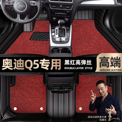 Floor Mats Suitable for Audi Q5, Special Car-Specific Floor Mats, Odor-Free, Full-Coverage, Double-Layer Starry Sky Carpet Car Floor Mats (Ayaqaltılar (Kovriklər)) - take-a-photo-of-the-car-model-year-and-leave-a-message-black-and-red-leather-black-and-red-high-elastic-silk-double-layer-model