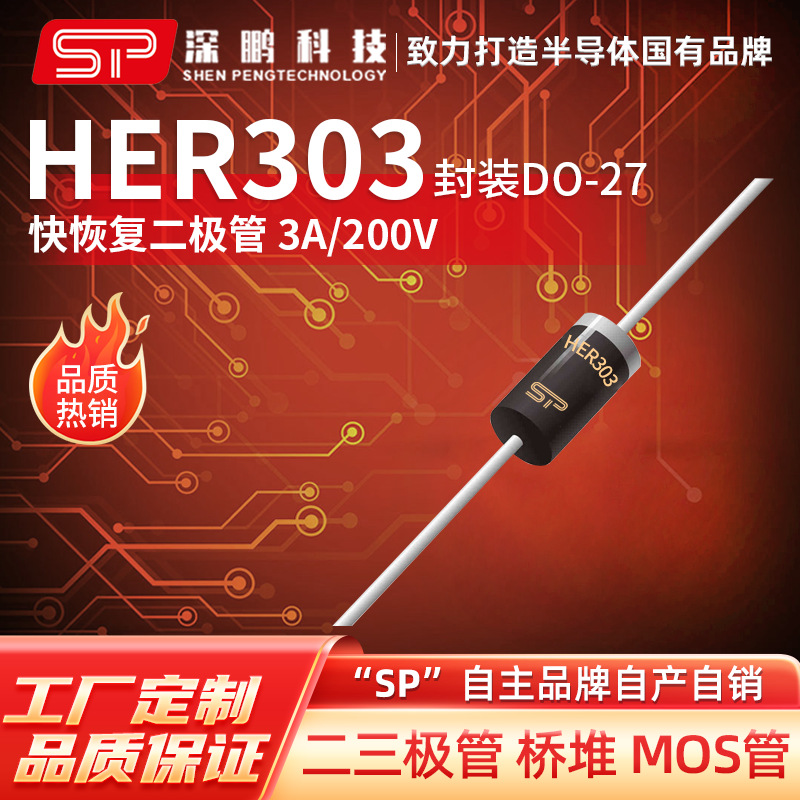 工厂直销 HER303 DO-27 3A200V 高效率整流管 直插超快恢复二极管