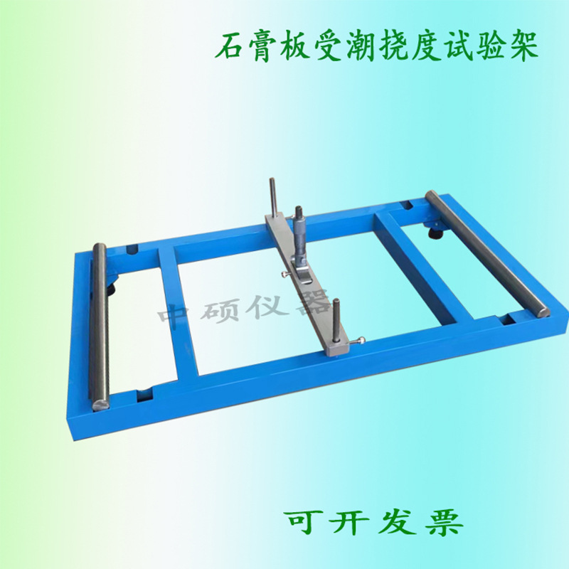 SCN-60石膏受潮挠度仪装饰石膏板材测定仪纸面挠度检测仪挠度支架