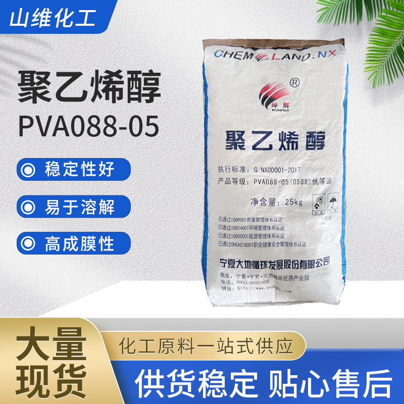 聚乙烯醇宁夏大地088-05