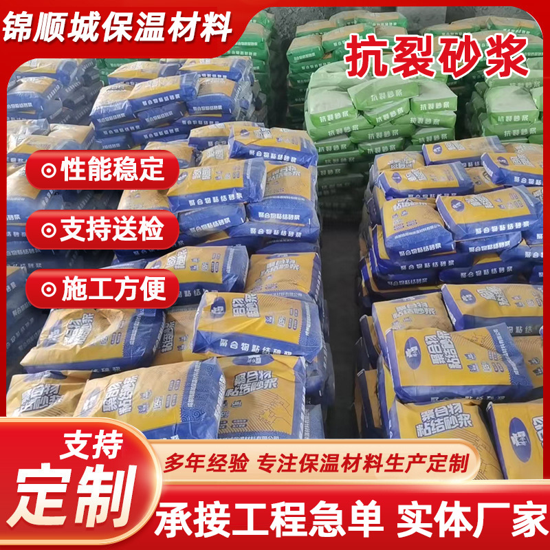聚合物抗裂砂浆高强度粘结水泥腻子外墙屋顶地面抗渗保温材料批发