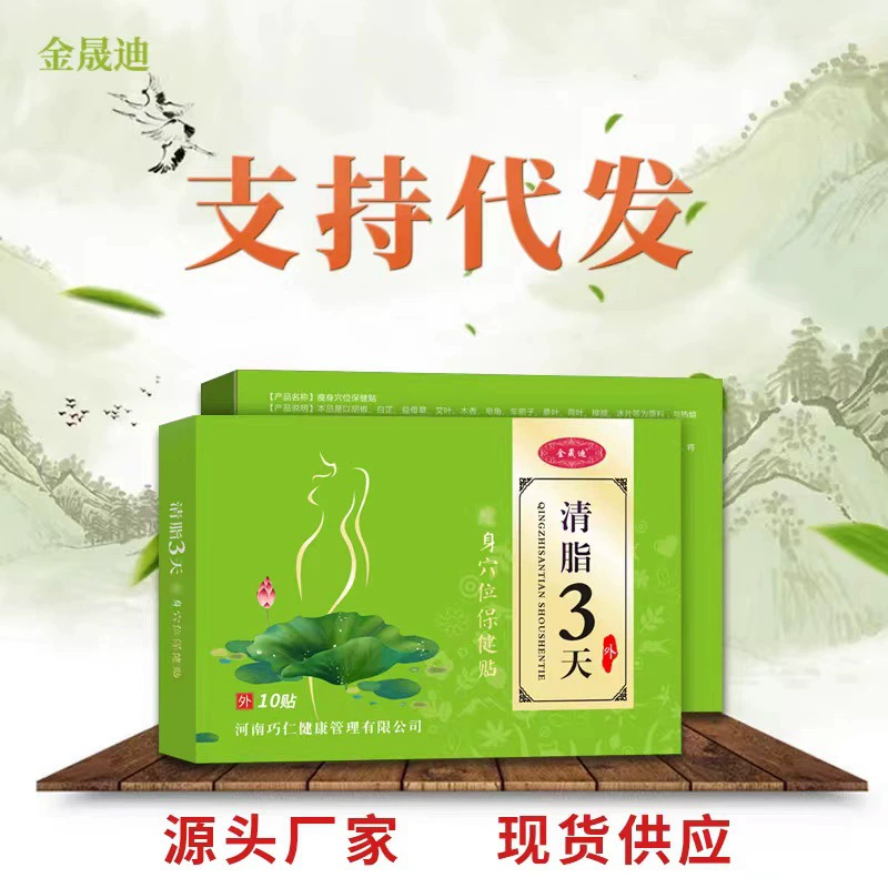 Jinshengdi наклейки для похудения наклейки для ленивого пупка наклейки для похудения большие наклейки на живот наклейки для здравоохранения салон красоты в том же стиле цельная доставка