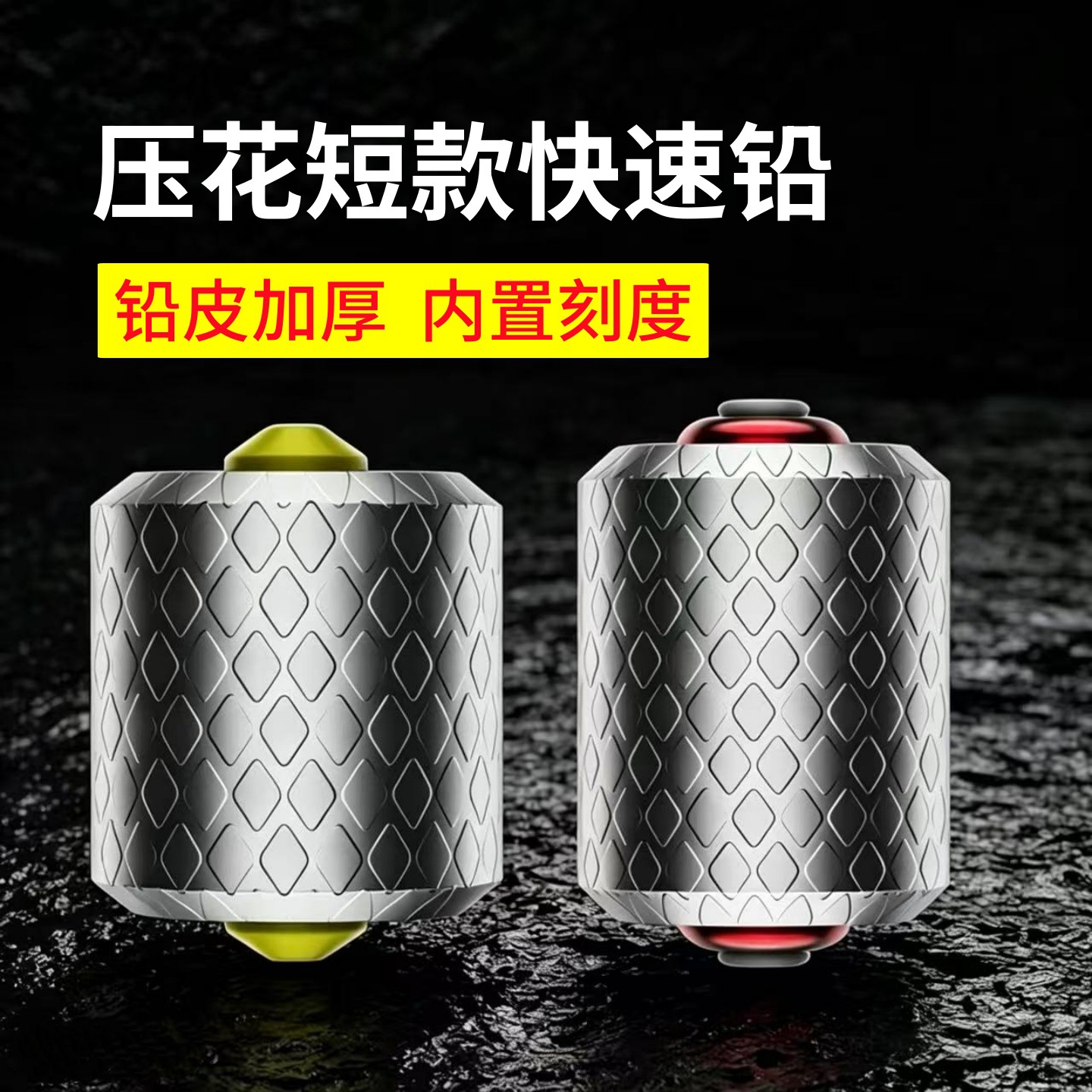 Embossed, explosion-proof, double-core, high-speed lead rolls, adjustable gram weight, lead base, finished product, competition scale, large-scale, short lead weights.