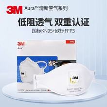 3M����Aura9334CN+����������͸������FFP2 FFP3ͷ��KN95����9321