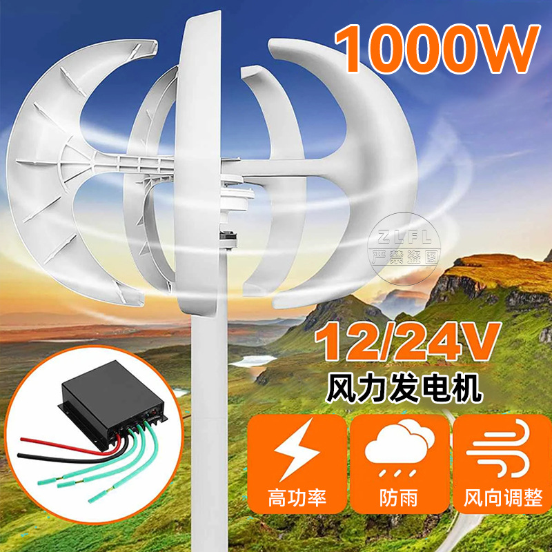 1000W12V24V垂直轴风力发电机带控制器指示灯5叶片电机跨境出口