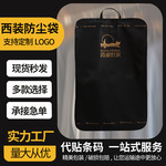 高档西装袋现货无纺布防尘袋定制logo衣服防尘罩收纳袋西服袋定做