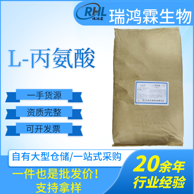 华阳L-丙氨酸供应食品级营养强化剂氨基酸25KG/袋 DL-丙氨酸