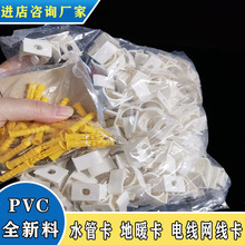 厂家供应pvc钢钉卡 水泥钢钉塑料管卡 线管管卡 地暖卡 4分 6分