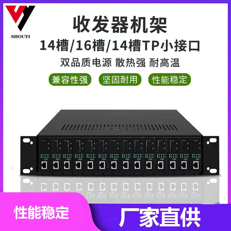 Стойка для волоконно-оптического приемопередатчика 14-слотовый Двойной источник питания 16-слотовая стойка для приемопередатчика 14-слотовая TP шасси с небольшим интерфейсом