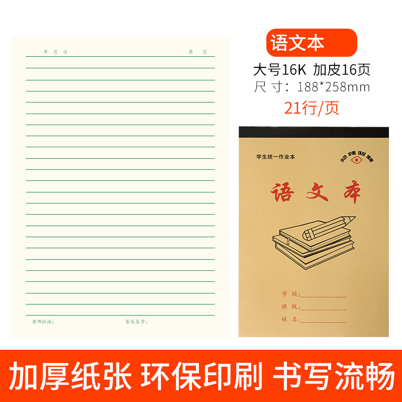 16 オープン宿題ブック中国語数学英語作文新文字フィールドワードグリッド 3-6 年生大型小学生練習帳|undefined
