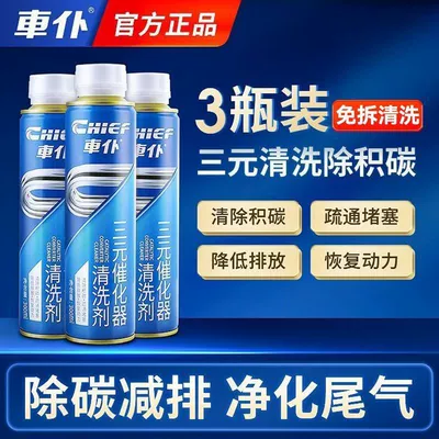 Carbon Deposition Removal and Fault Lamp – Motor gasoline additive - 3-bottles-of-ternary-catalytic-applicable-to-5-8000-kilometers
