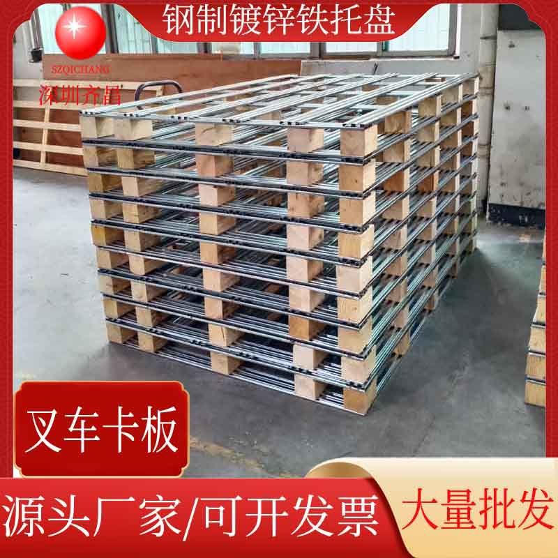 批发叉车木脚墩铁卡板钢制镀锌托盘四面进叉金属栈板仓储垫仓板