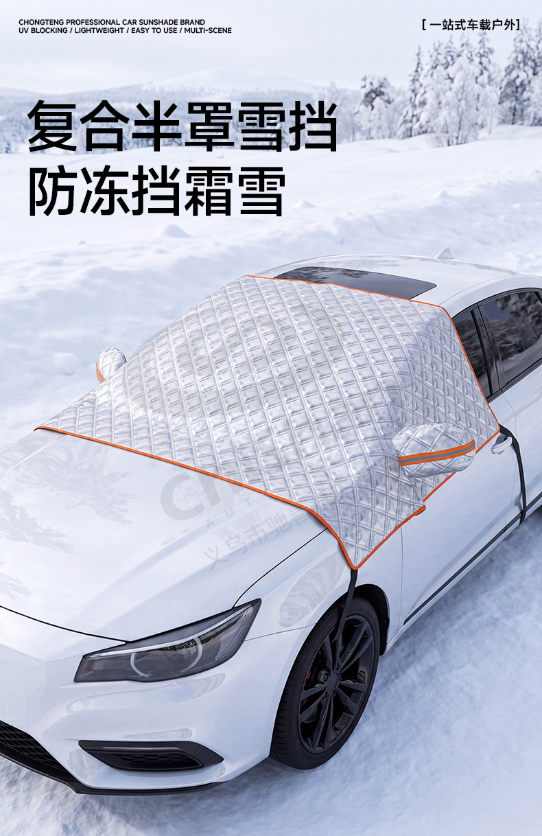 New cross-border car-specific snow cover, front windshield snow shield, half-cover car cover, winter supplies, snow protection