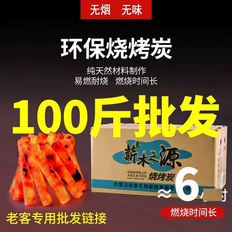 Барбекю Углерод Оптовая продажа 100 кг