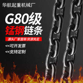 G80锰钢链条起重吊索具1T/2/3/5吨手拉葫芦链条拖车吊桥国标铁链