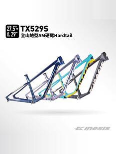 卜威KINESIS Жесткий хвост Am Barrel Shaft tx529s алюминиевых сплавов 27.5 рамка 39 -INCH -проводка Boost рамка