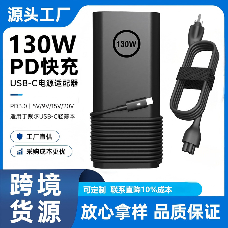 Type-C Power Adapter Is Suitable for Dell Laptop 130W Pd Fast Charging Charger