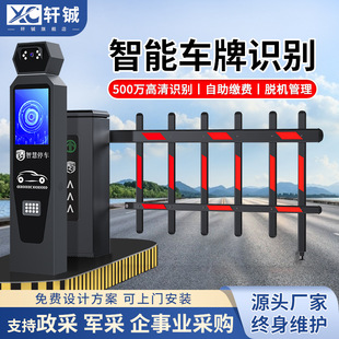 Parking Lot Barrier Integrated Machine, Community Entrance, Village Entrance, Barrier Access Control, Automatic Charging System, Lifting Pole, License Plate Recognition