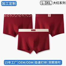 定制大红纯棉男士内裤本命年2025新年送礼提花平角裤男透气短裤