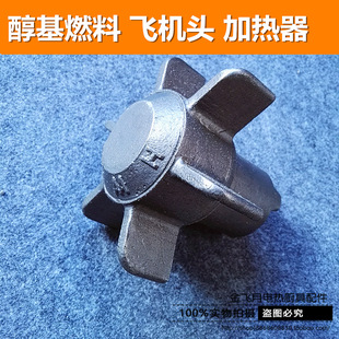 Methanol-Based Fuel Stove Aircraft Head Gasification Stove Core Pressure Fire Cap Heater Distribution Wings Biological Oil Stove Accessories