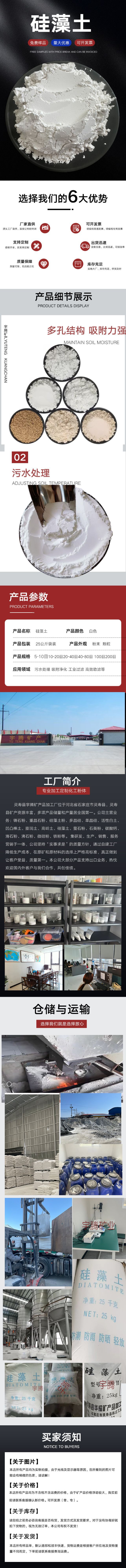 硅藻土详情页模板