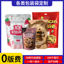 烘焙包装袋曲奇袋休闲食品自立袋奶酪棒包装袋坚果包装定制