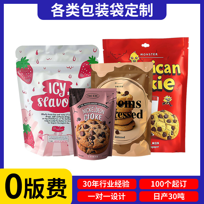 烘焙包装袋曲奇袋休闲食品自立袋奶酪棒包装袋坚果包装定制