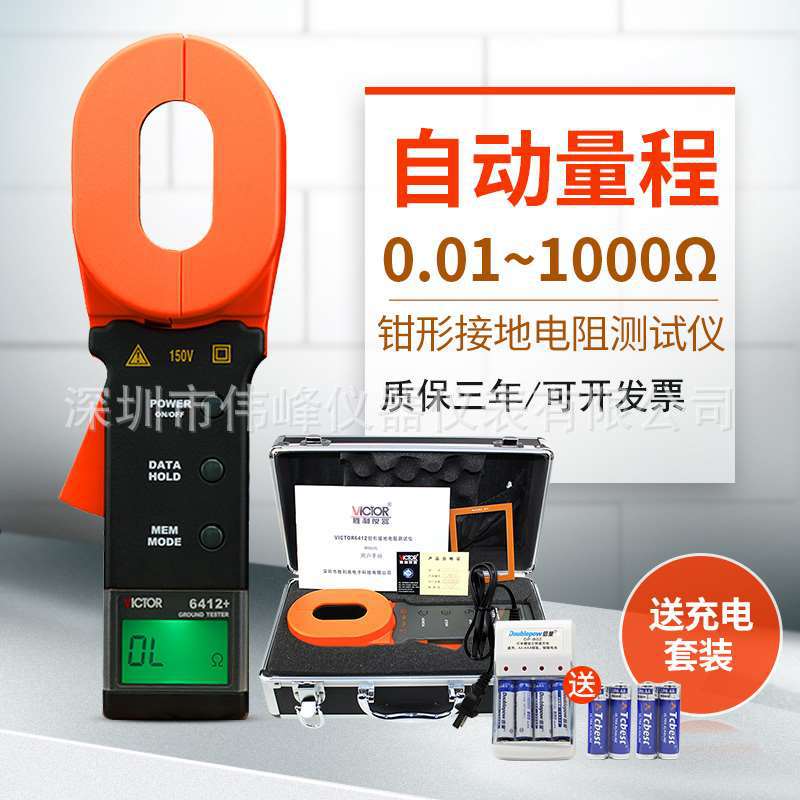 VICTOR 6412+钳形接地电阻测试仪 胜利仪器钳形接地电阻仪VC6412+