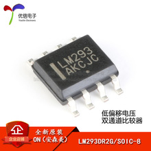 原装正品 LM293DR2G SOIC-8 低偏移电压双通道比较器