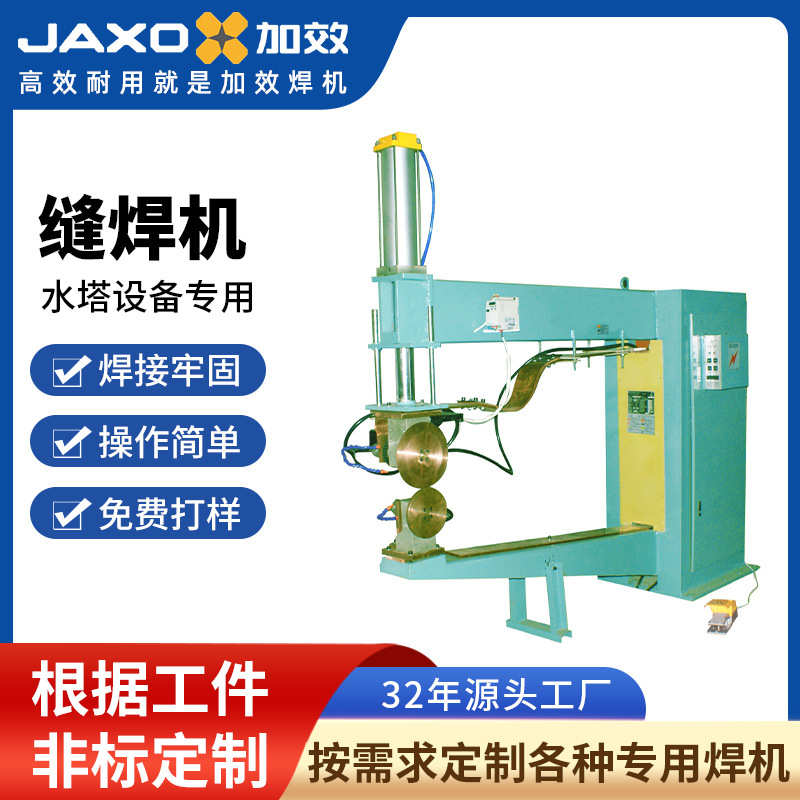 加效水塔成套生产设备圆筒滚焊机水箱升降滚筋机不锈钢缝焊机厂家