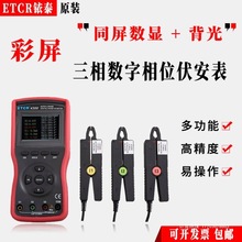 铱泰ETCR4300三钳相位伏安表数字相位检测仪相位伏安测试仪多功能