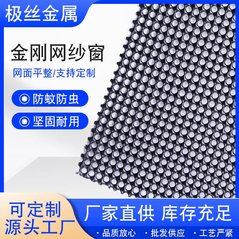 高清金刚网不锈钢网防虫防蚊纱窗高弹合金高透高清金刚纱网纱窗网