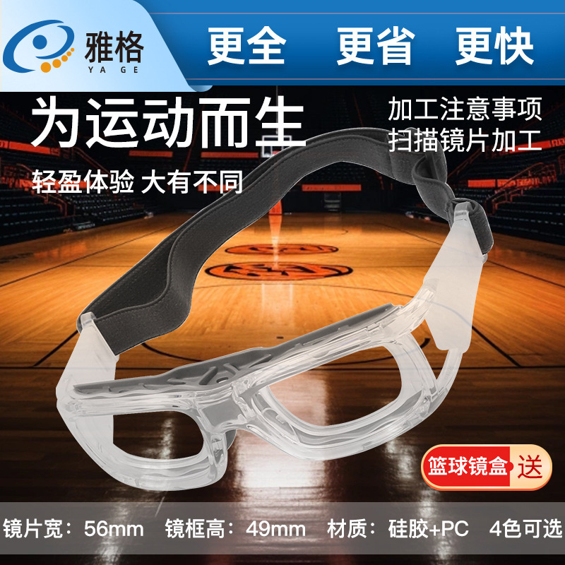 DX005 Basketball Glasses Frame Trendy Design Lightweight Material Sports Frame Goggles Can Be Equipped with Myopia Glasses