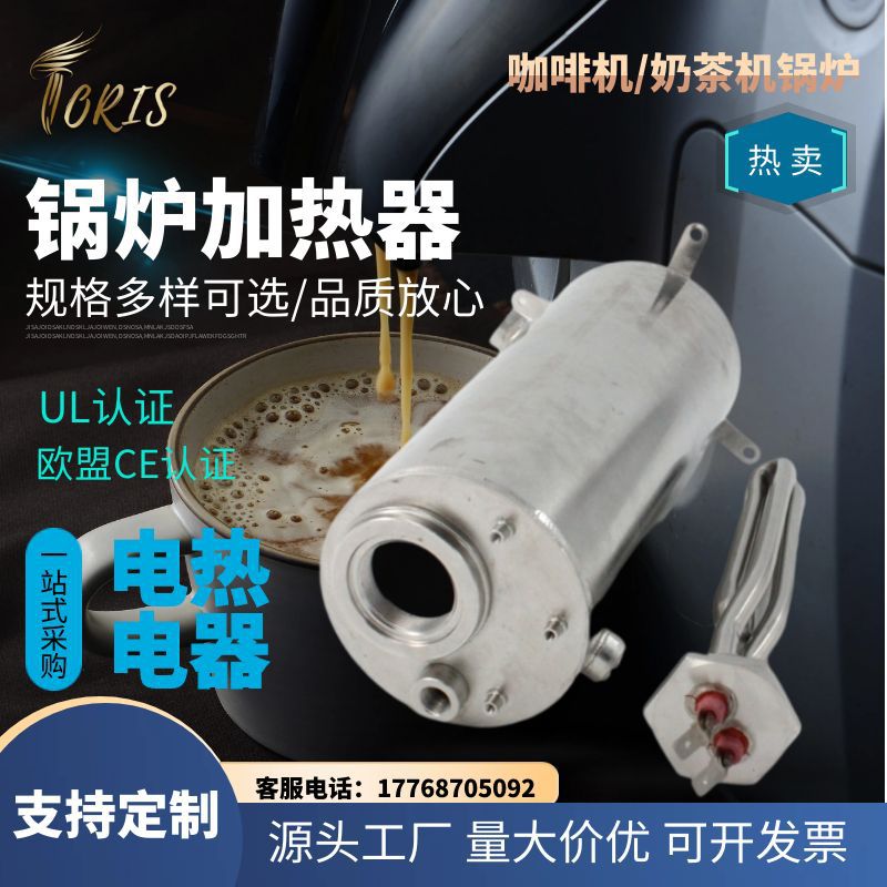 茶饮机发热体 用于咖啡机加热桶 奶茶机锅炉 可出蒸汽