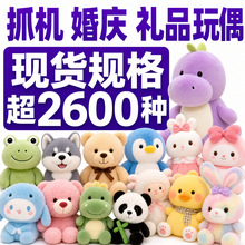 八寸抓娃娃机玩偶电玩城毛绒玩具桌伴婚庆包包抛洒公仔布批货