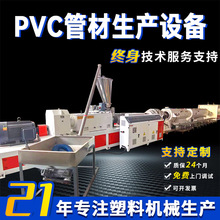 大口徑pvc管生產線拉管機管材設備制雙螺桿pvc軟管擠出機定制定做