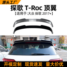 适用大众探歌T-Roc 2017+款顶翼尾翼扰流板车贴外饰跨境改装配件