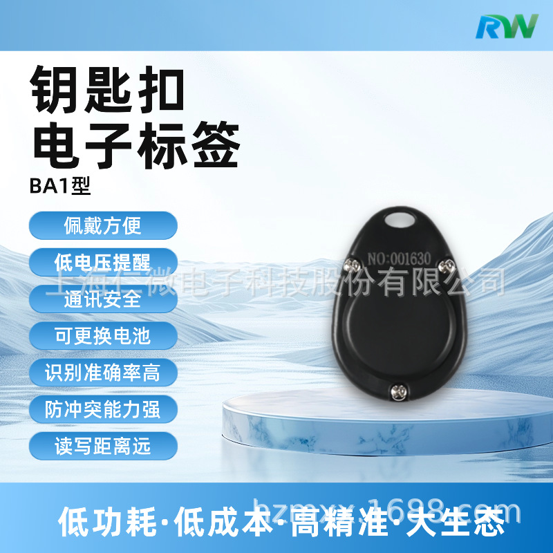 蓝牙标签 员工资产定位钥匙扣标签 蓝牙标签车辆定位 Beacon寻车