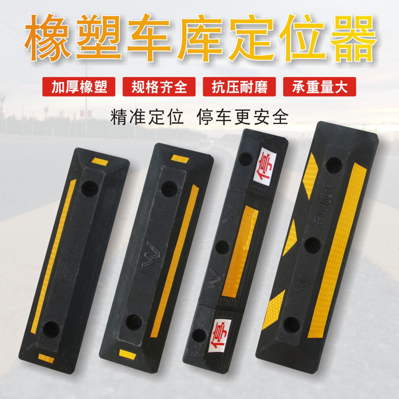 Thickened Rubber and Plastic Backstop Parking Space Reversing Locator Parking Limiter Underground Traffic Facility Garage Car Stopper Thickened Rubber and Plastic Backstop Parking Space Reversing Locator Parking Limiter Underground Traffic Facility Garage Car Stopper