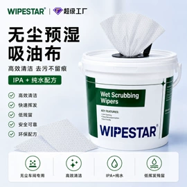 无尘纸无尘布;擦拭棒;工业湿巾