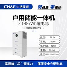CNAE������Ʒ51.2v20.48kWh��ͥ���ô���һ���̫���ܴ���ϵͳ